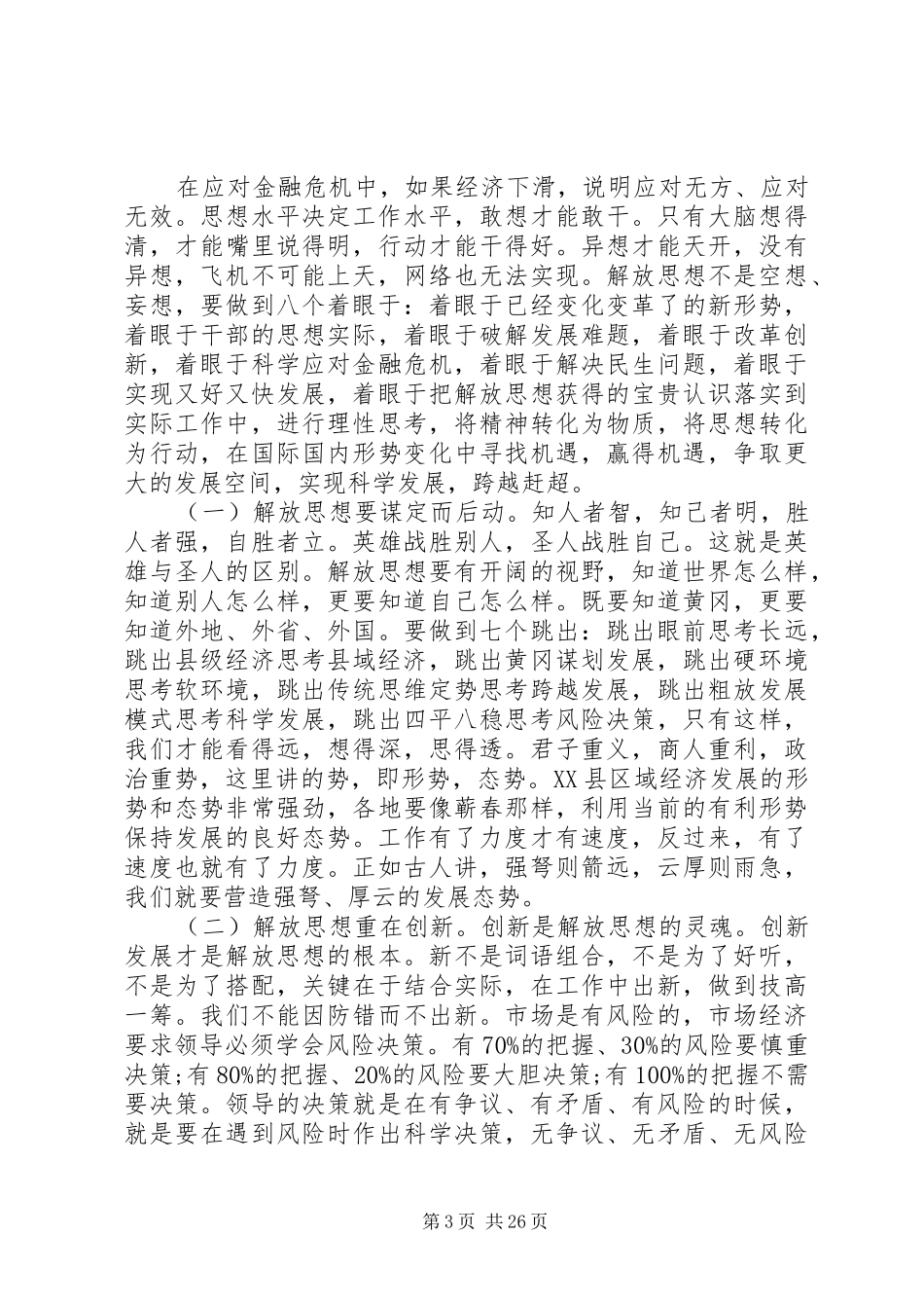 县域经济工作会议的讲话发言_第3页
