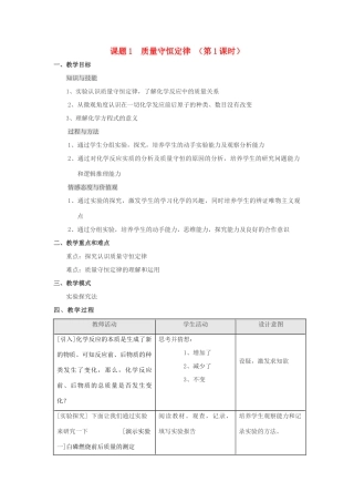 九年级化学 第五单元课题1 质量守恒定律（第一课时） 人教版
