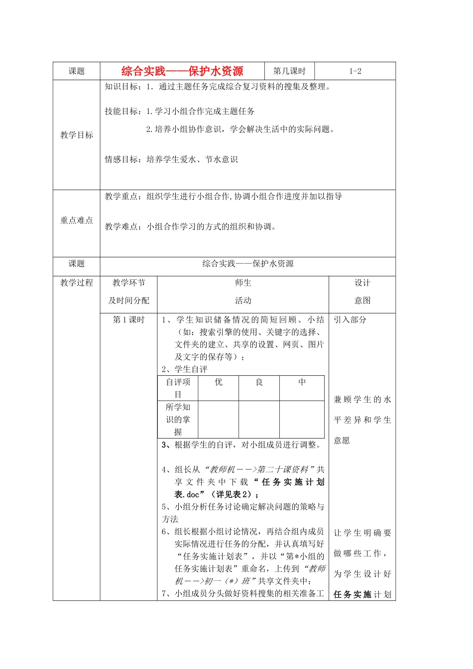 七年级信息技术上册 第19课《综合实践——保护水资源》（第三课时）教案_第1页