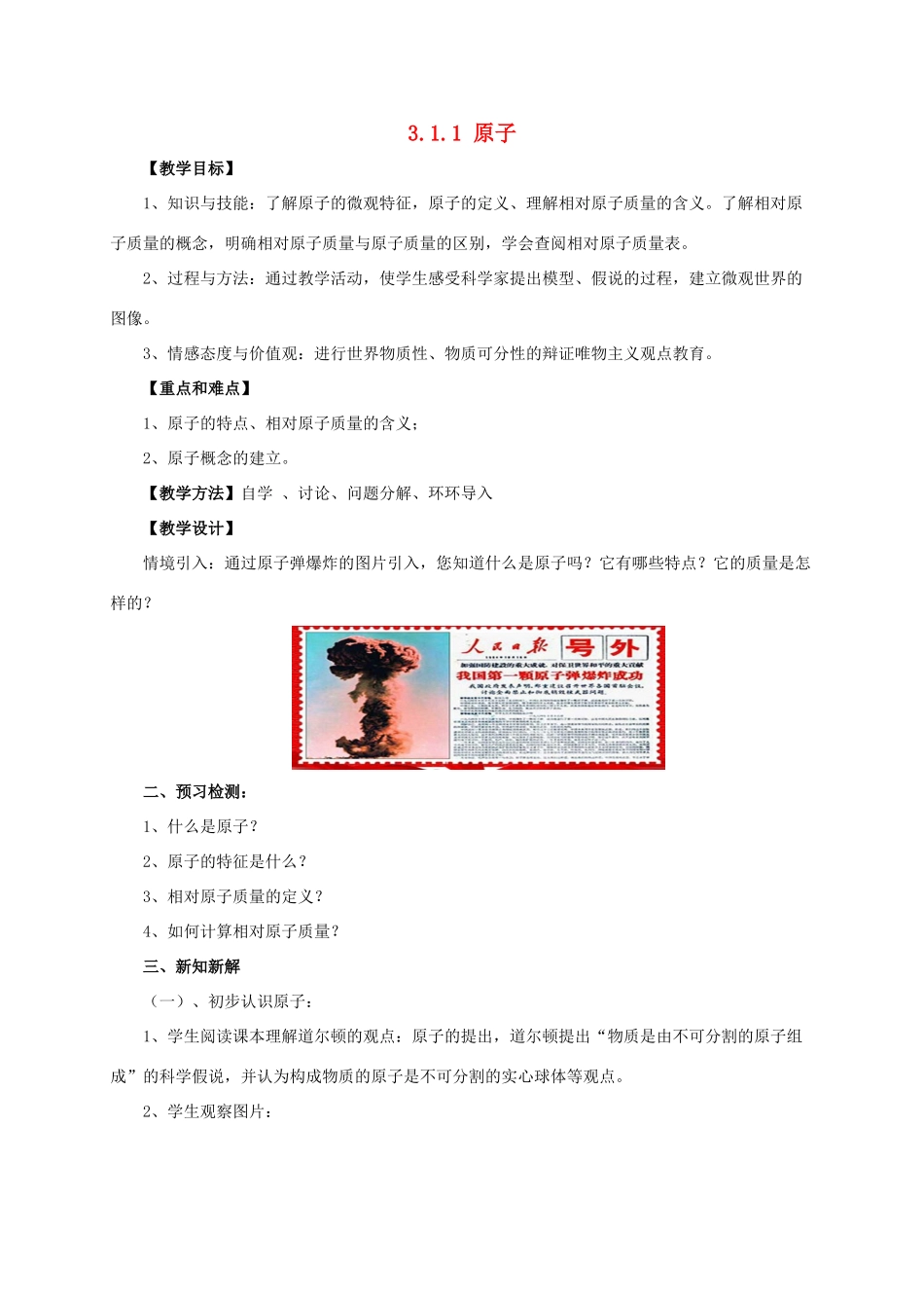 九年级化学上册 3.1.1 原子教案 （新版）北京课改版-北京课改版初中九年级上册化学教案_第1页