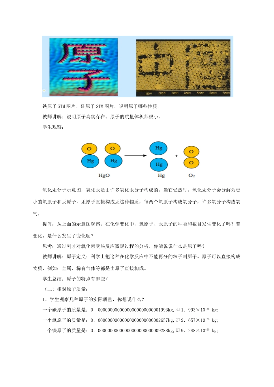 九年级化学上册 3.1.1 原子教案 （新版）北京课改版-北京课改版初中九年级上册化学教案_第2页