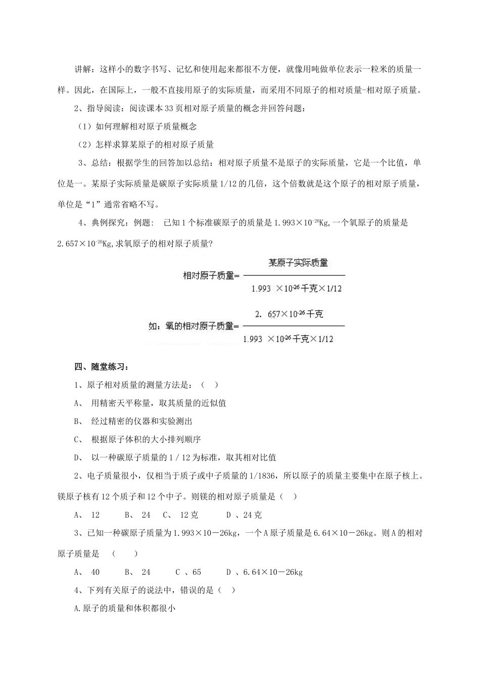 九年级化学上册 3.1.1 原子教案 （新版）北京课改版-北京课改版初中九年级上册化学教案_第3页