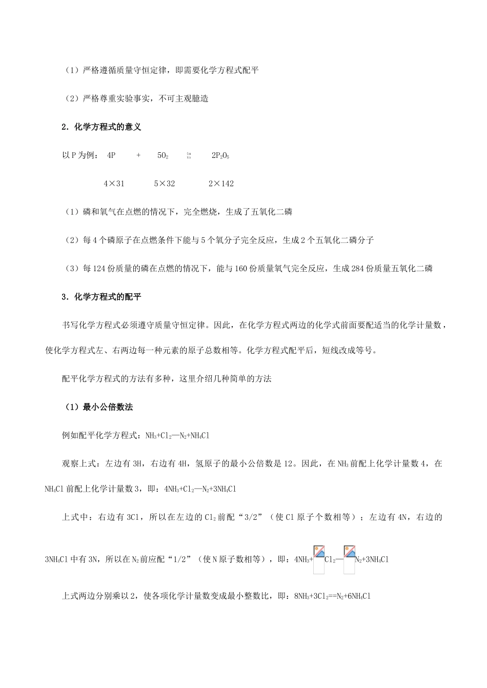 九年级化学上《4.2 定量认识化学变化-4.3 化石燃料的利用》教学设计1沪教版_第2页