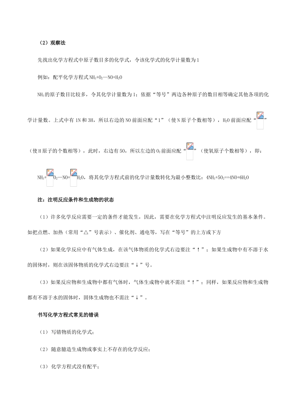 九年级化学上《4.2 定量认识化学变化-4.3 化石燃料的利用》教学设计1沪教版_第3页