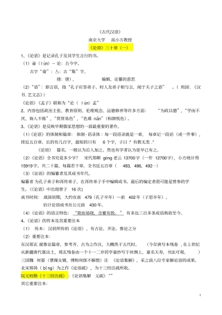 古代汉语论语三十章南京大学高小方教材