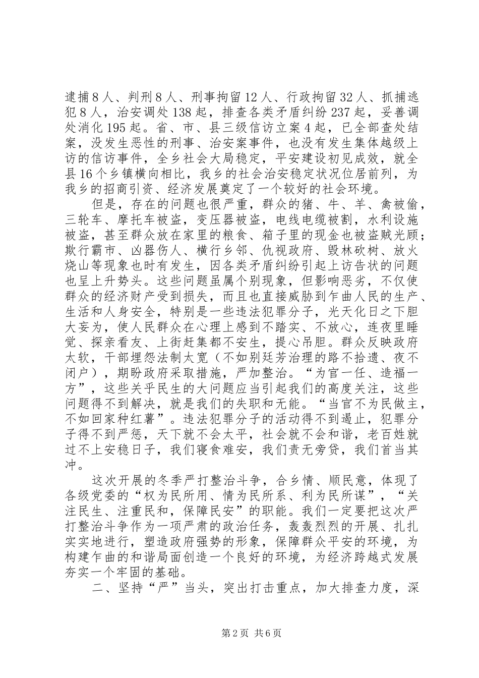 乡冬季严打整治斗争动员会的讲话发言_第2页