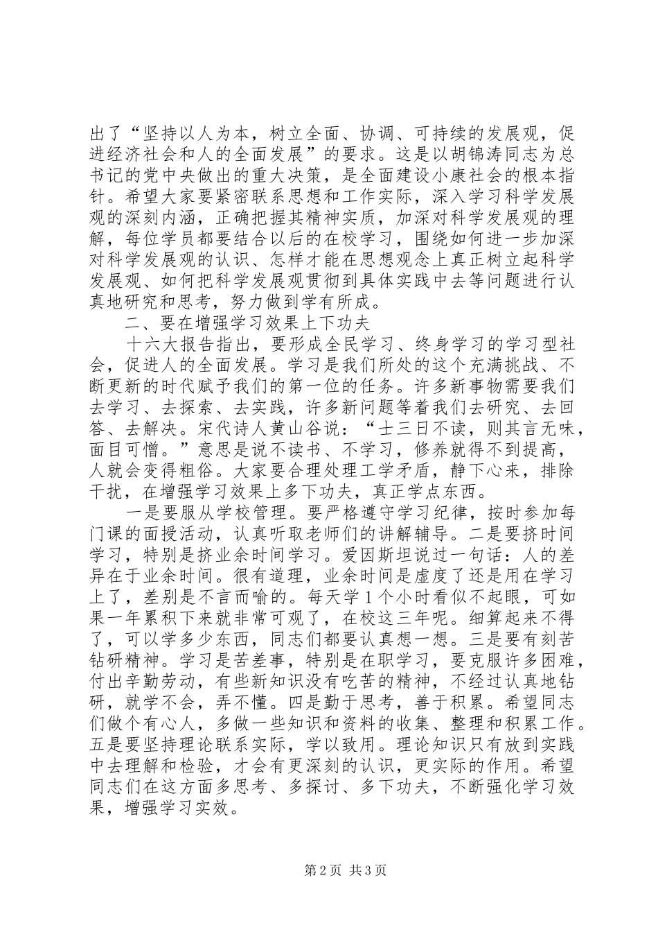 党校开学典礼上的讲话发言_第2页