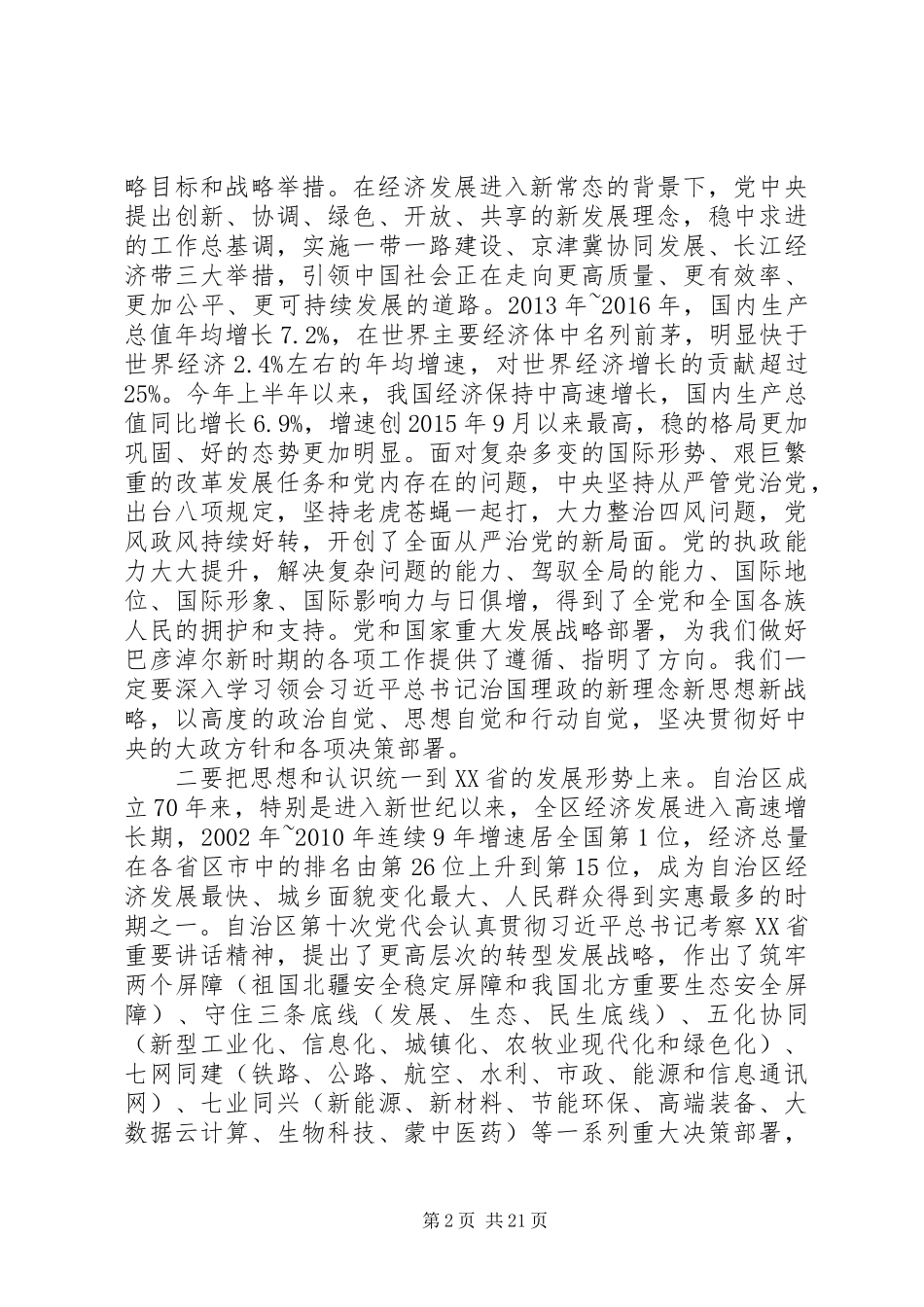 XX年上半年上半年经济形势分析会议上的讲话发言（参考版）_第2页