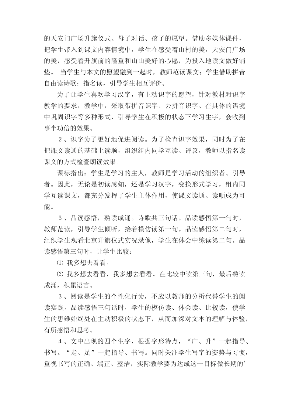 《我多想去看看》优秀教学设计_第2页