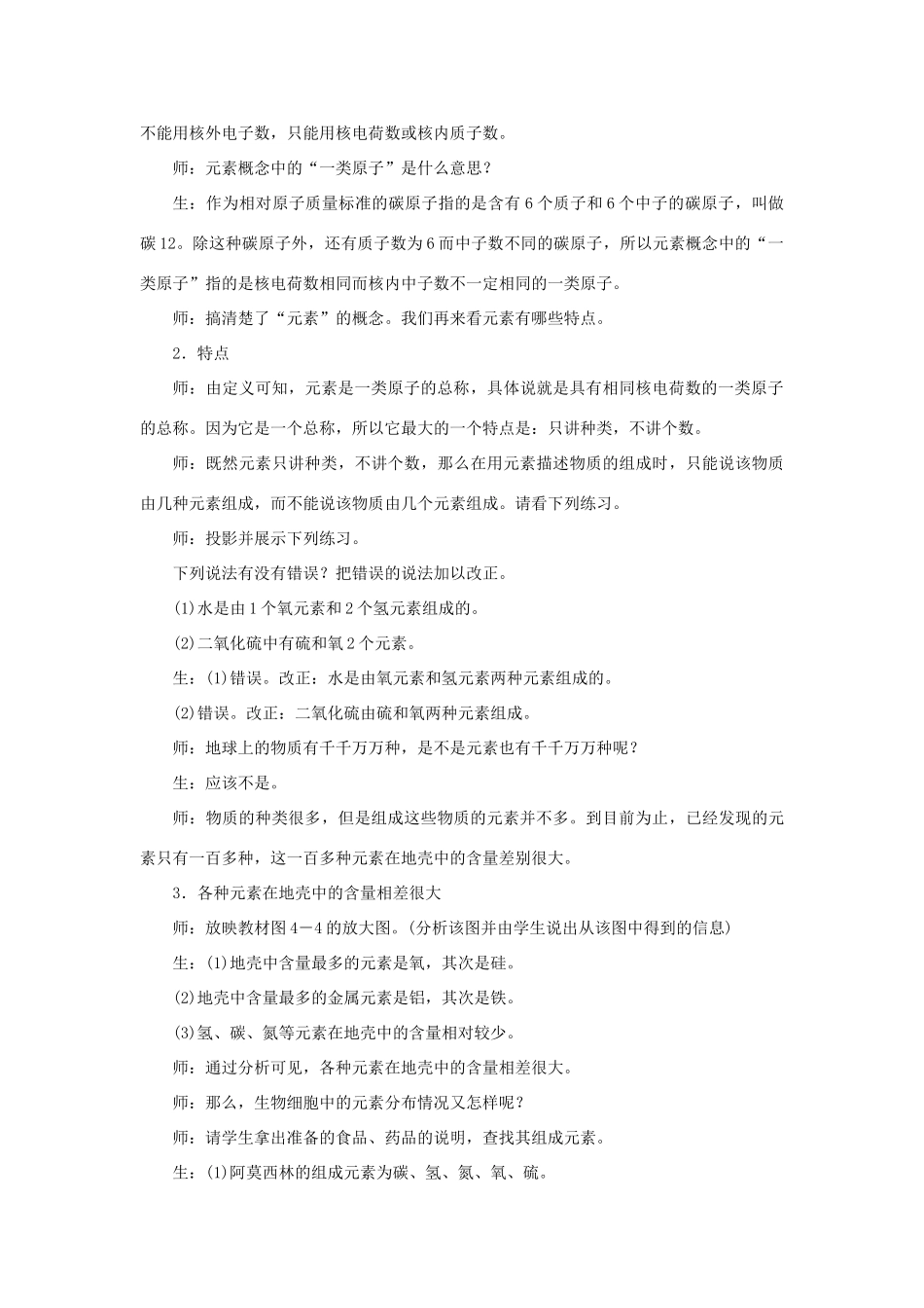 九年级化学上册 第三单元 物质构成的奥秘课题3 元素 第1课时 元素教案 （新版）新人教版-（新版）新人教版初中九年级上册化学教案_第2页