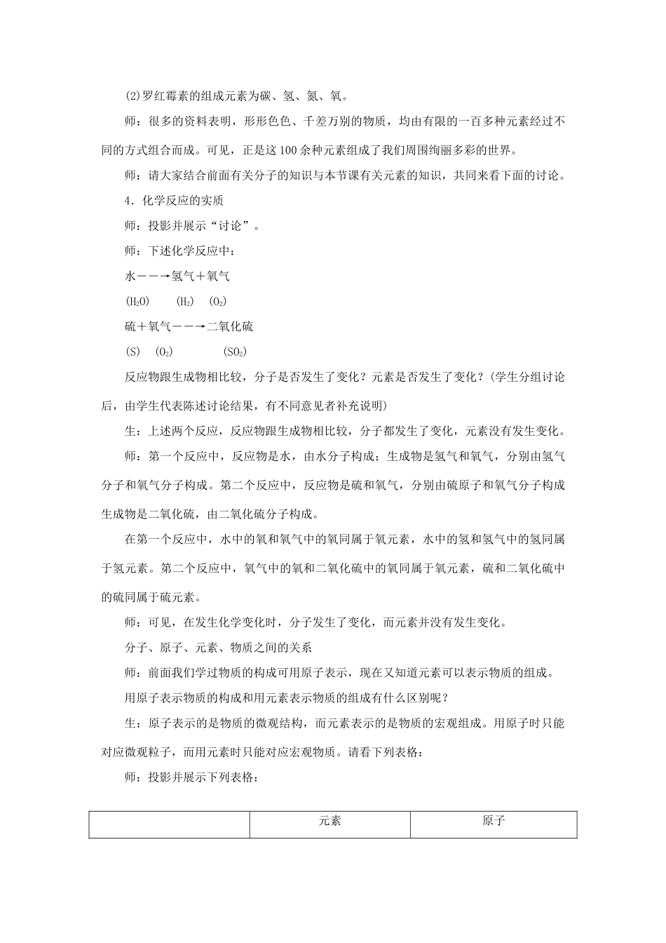 九年级化学上册 第三单元 物质构成的奥秘课题3 元素 第1课时 元素教案 （新版）新人教版-（新版）新人教版初中九年级上册化学教案_第3页