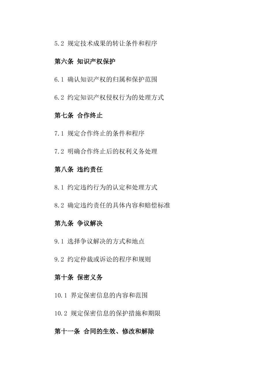 (2024版)2024年新药研发与成果转化的合作合同_第3页