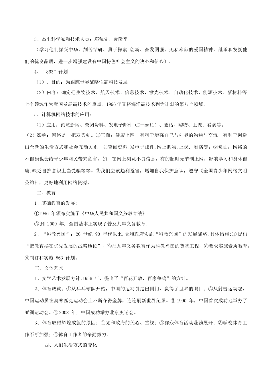 中考历史一轮复习 中现史 第六七单元中国现代科技、教育、文化与社会生活教案-人教版初中九年级全册历史教案_第2页