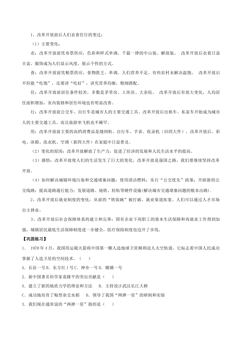 中考历史一轮复习 中现史 第六七单元中国现代科技、教育、文化与社会生活教案-人教版初中九年级全册历史教案_第3页
