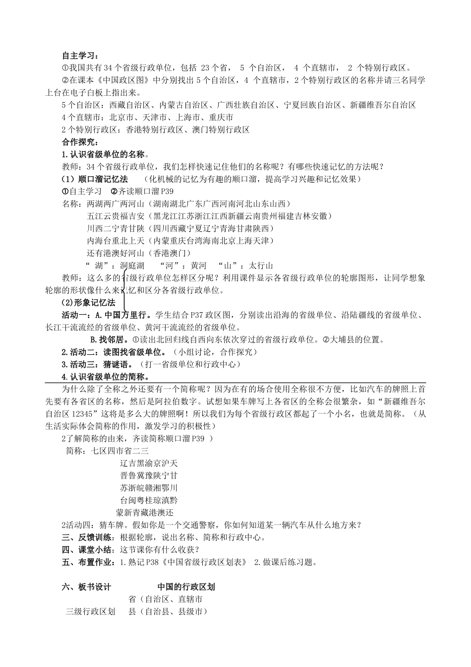 七年级地理上册 第2章 第一节 疆域和行政区划教学设计1 中图版-中图版初中七年级上册地理教案_第2页