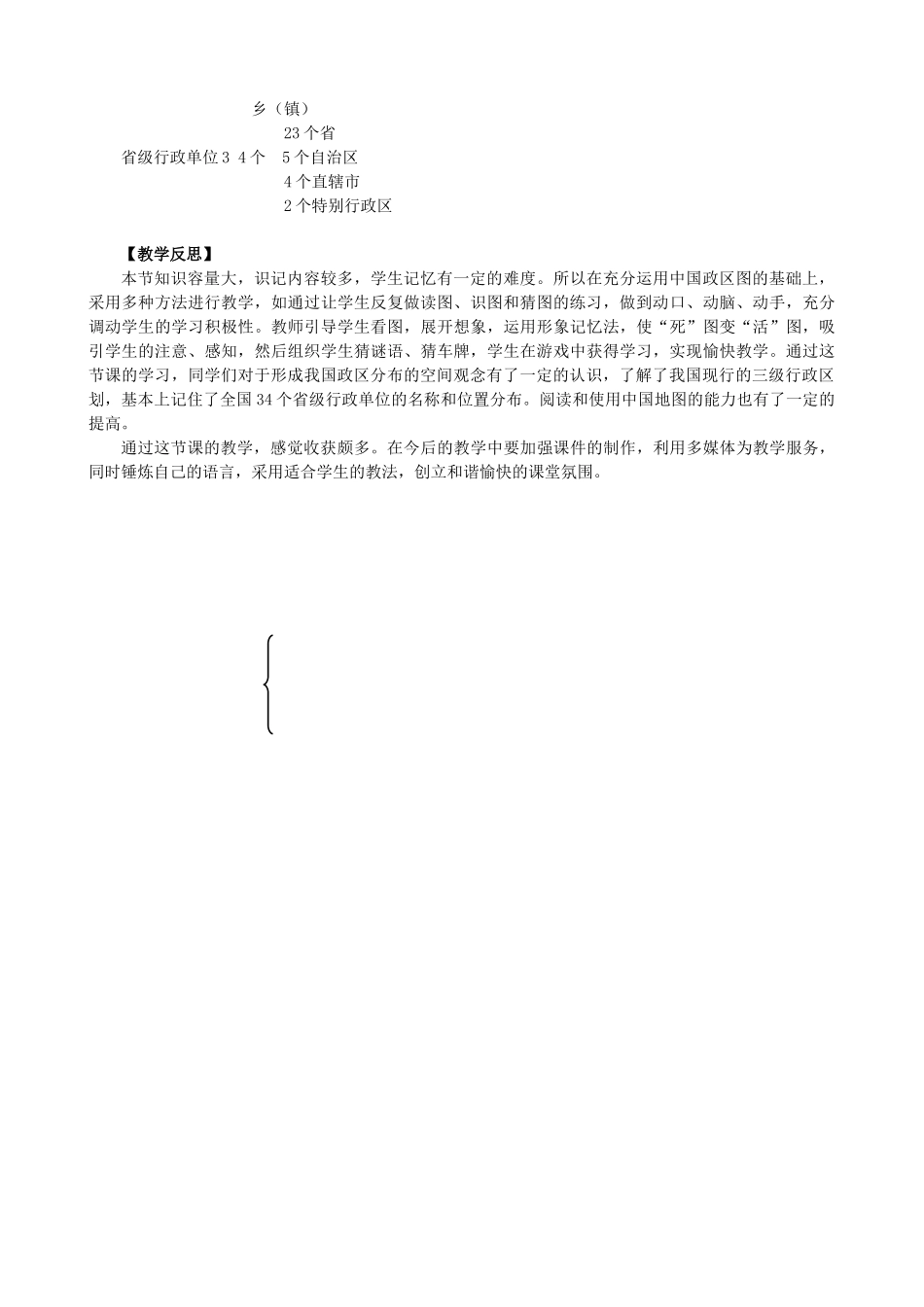 七年级地理上册 第2章 第一节 疆域和行政区划教学设计1 中图版-中图版初中七年级上册地理教案_第3页