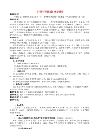 七年级地理上册 第2章 第一节 疆域和行政区划教学设计1 中图版-中图版初中七年级上册地理教案