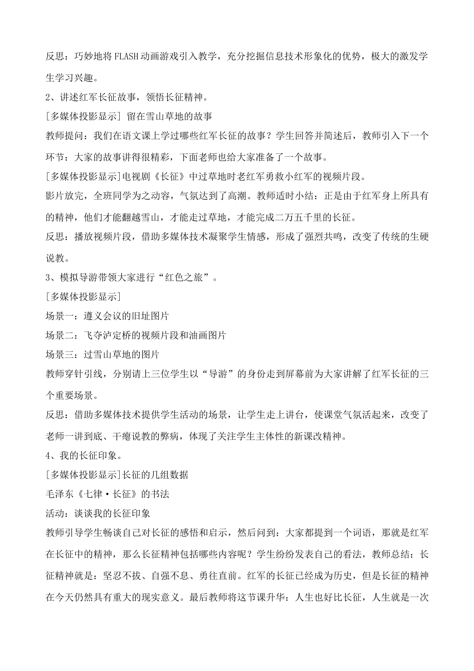 七年级历史红军不怕远征难教案(2)鲁教版_第2页