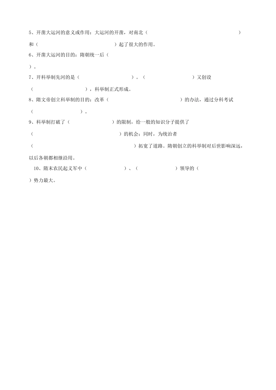 七年级历史下册 第1课《开运河创科举》教案 岳麓版_第3页