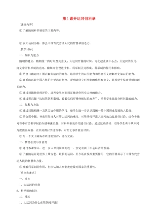 七年级历史下册 第1课《开运河创科举》教案 岳麓版