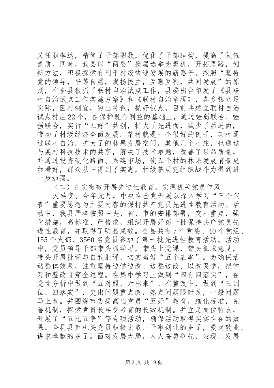 在庆祝建党86周年先进集体先进个人表彰大会上的讲话发言_第3页