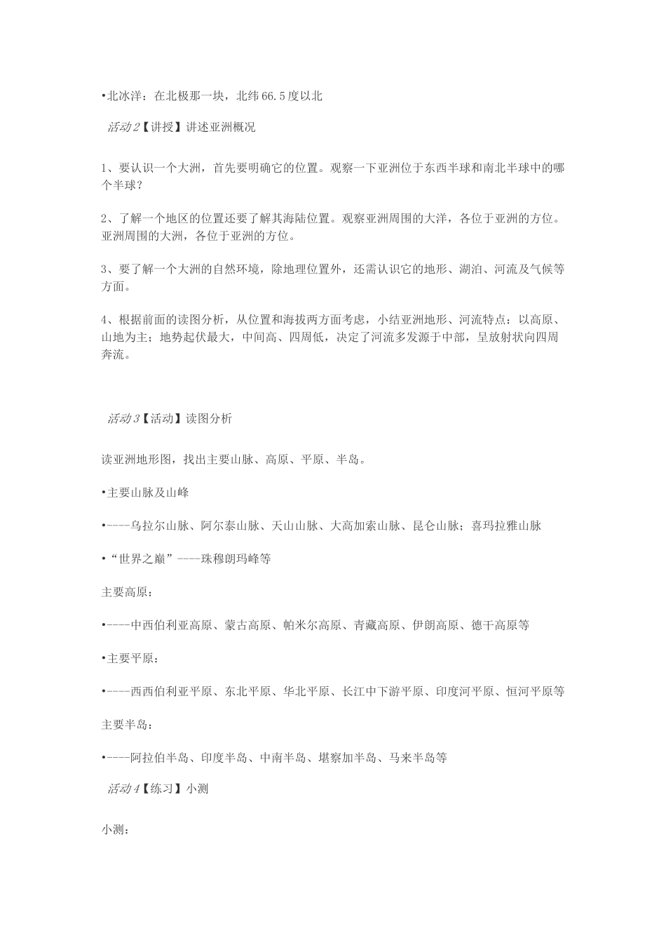 七年级地理下册 第七章 第一节 亚洲概述教案 粤教版-粤教版初中七年级下册地理教案_第3页