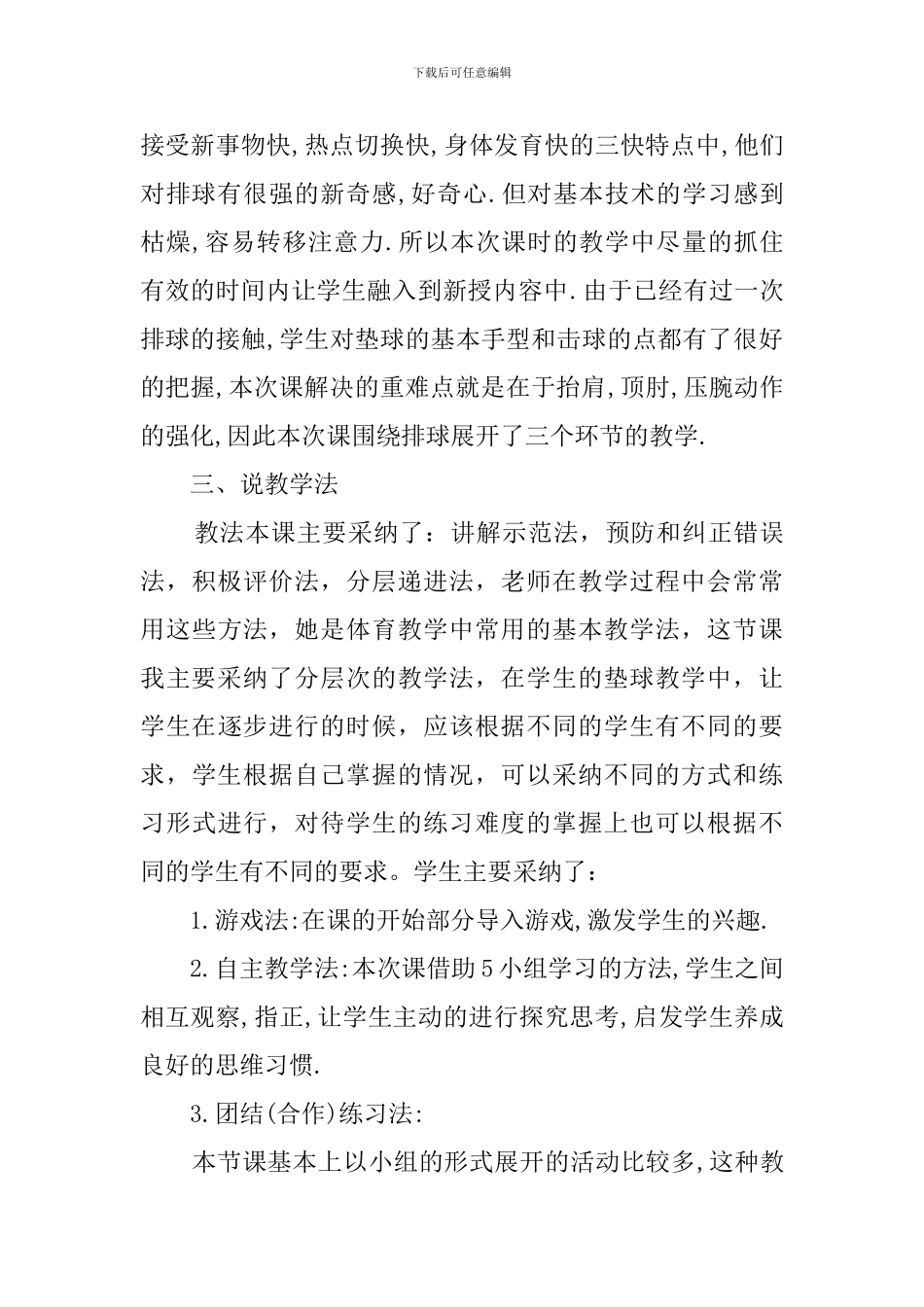 快乐排球的初一体育说课稿_第2页