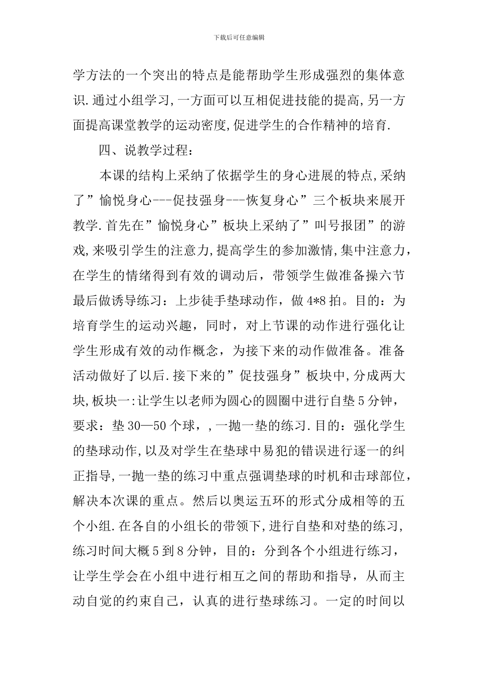 快乐排球的初一体育说课稿_第3页