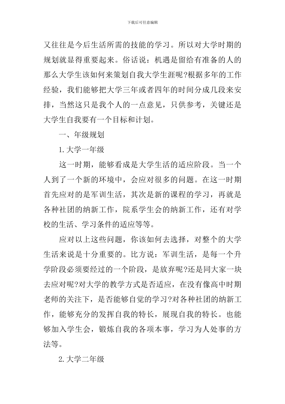 大学生工作规划参考范例_第2页