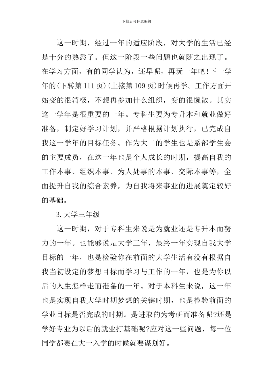 大学生工作规划参考范例_第3页