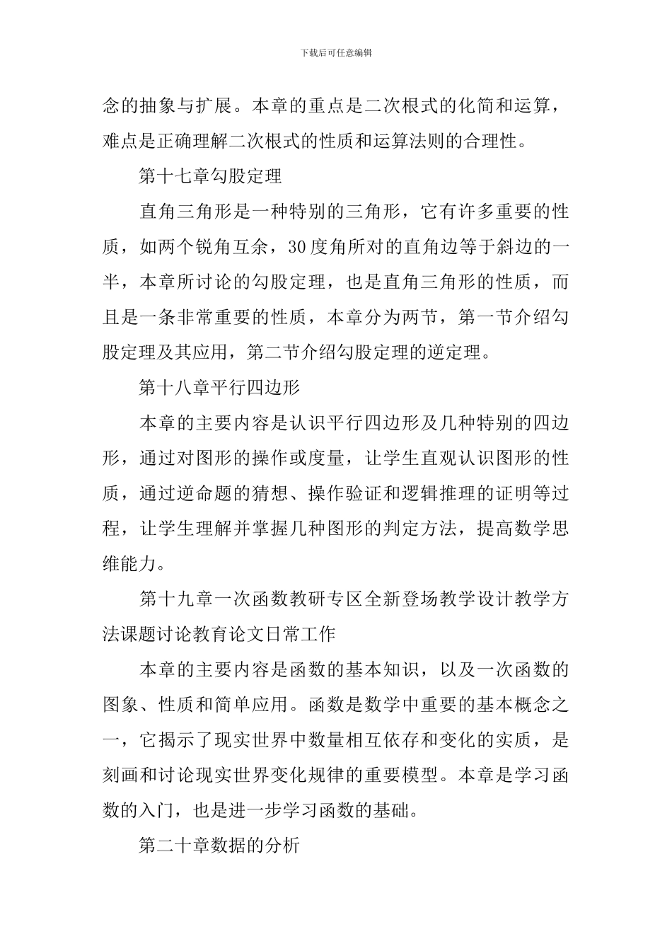 八年级数学春期教学工作计划_第2页