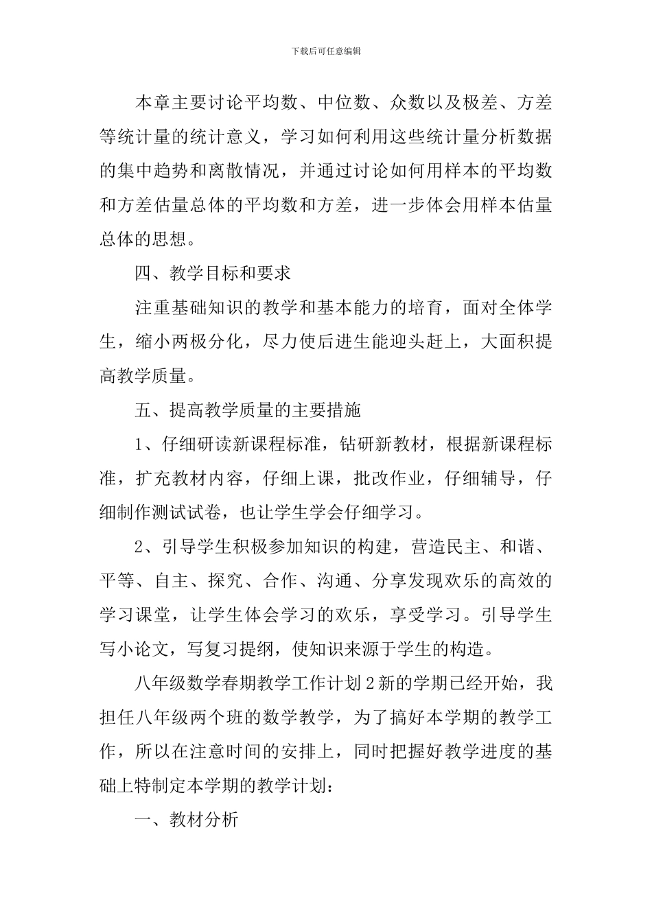 八年级数学春期教学工作计划_第3页