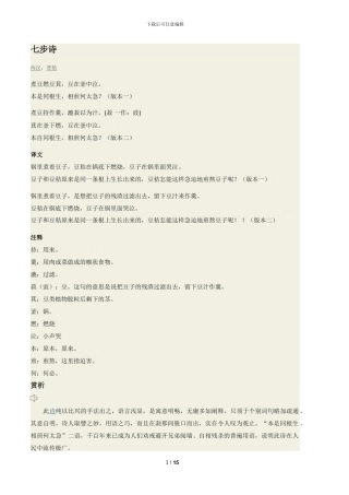 七步诗原文翻译诗意