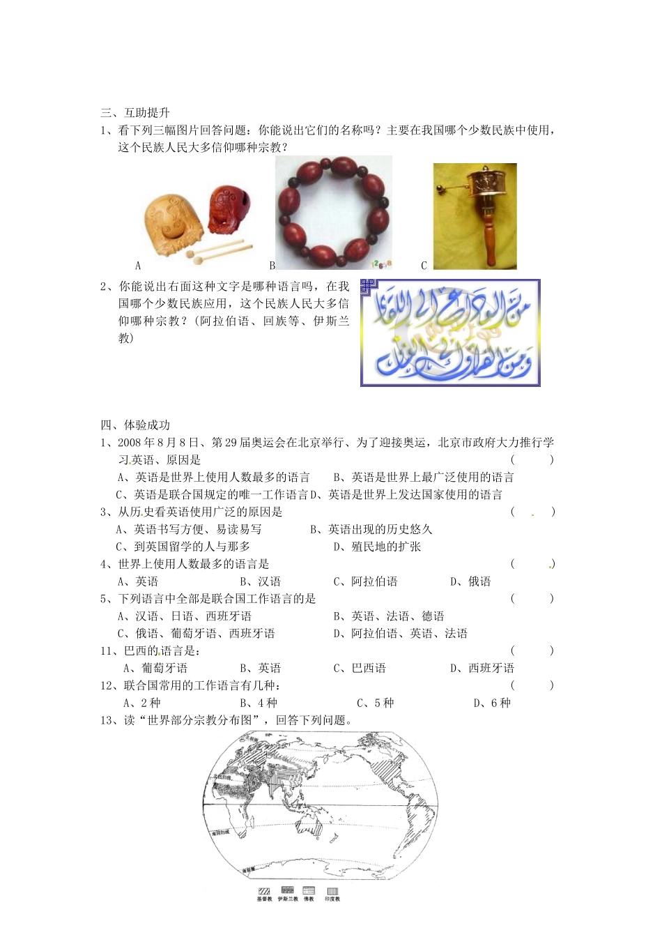 七年级地理上册 4.2 世界的语言和宗教学案（无答案）（新版）新人教版_第2页