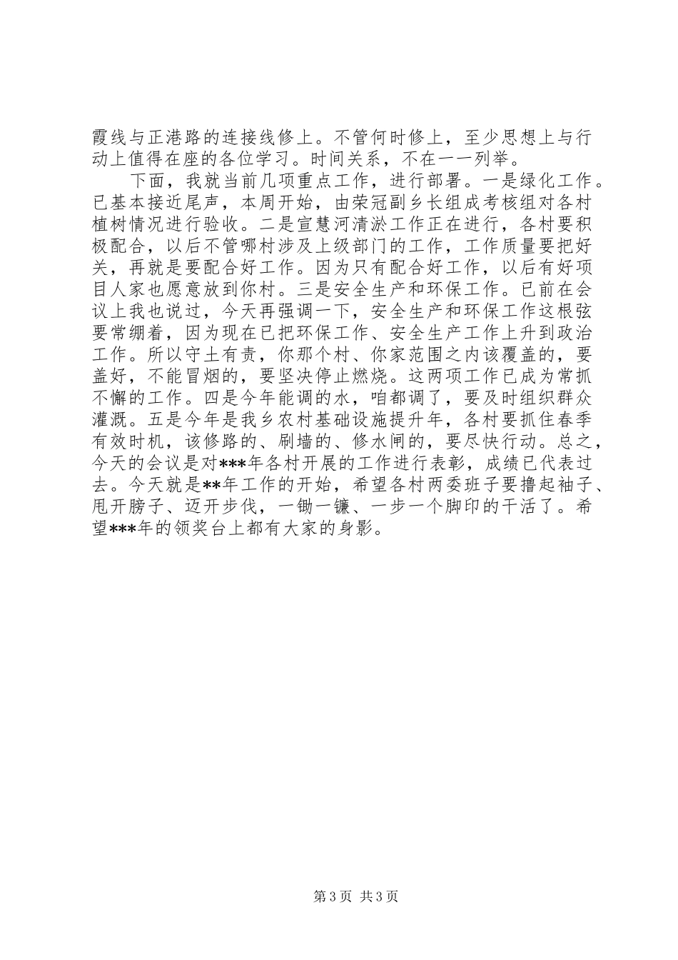 乡长在XX年度表彰会议上的讲话发言_第3页