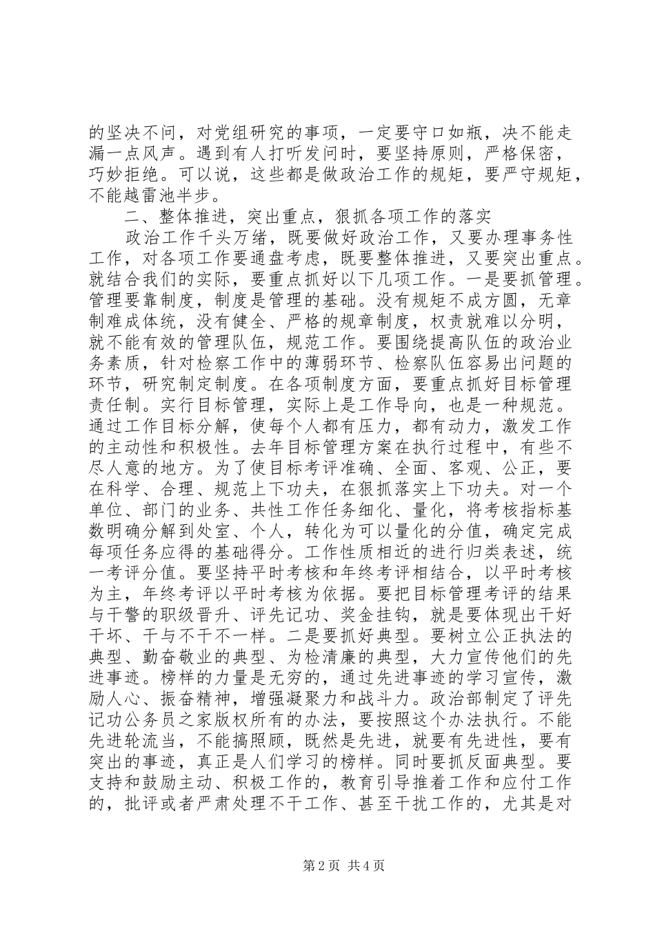 副检察长在全市政工会议上的讲话发言_第2页