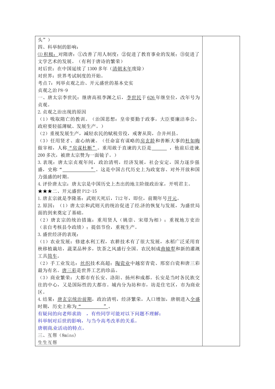 中考历史 繁荣与开放的社会复习教案-人教版初中九年级全册历史教案_第2页