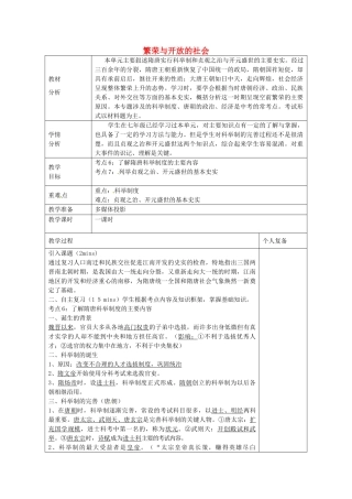 中考历史 繁荣与开放的社会复习教案-人教版初中九年级全册历史教案