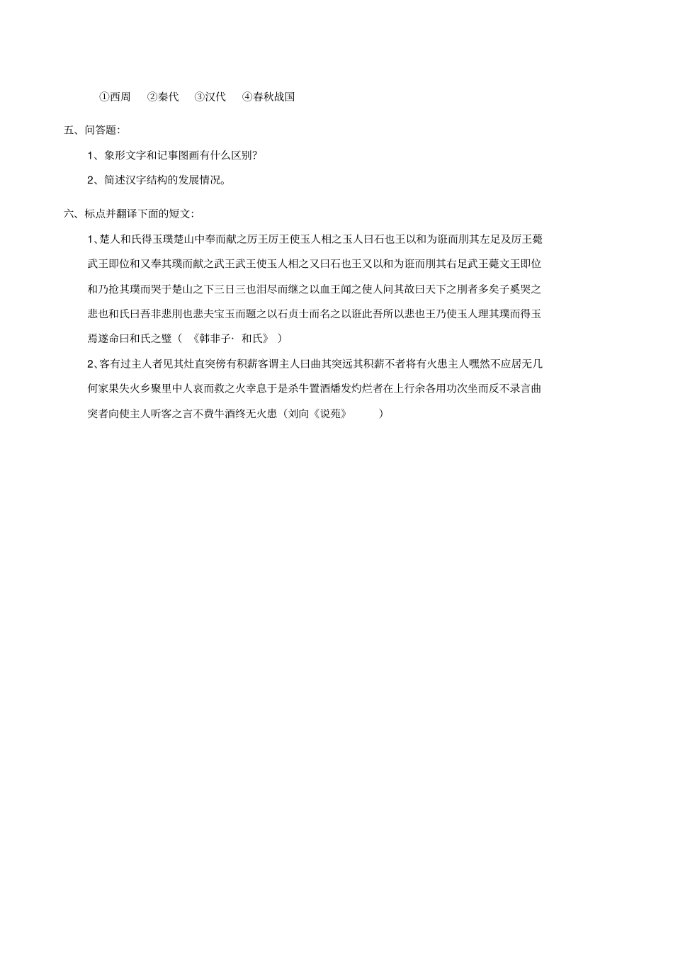 古代汉语课后习题_第2页