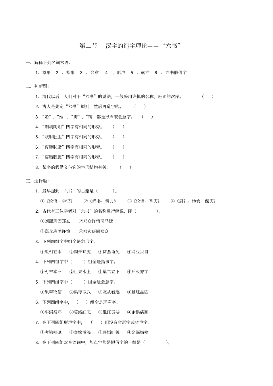 古代汉语课后习题_第3页
