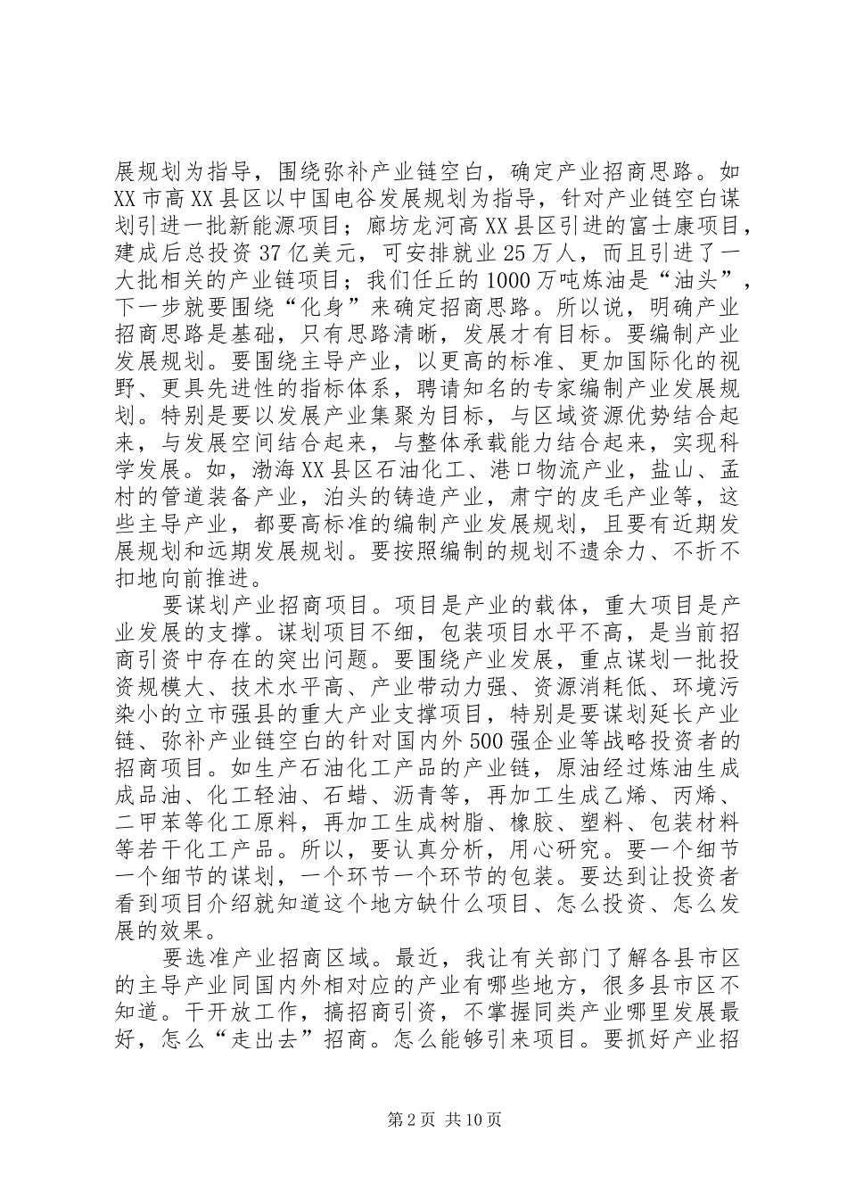 宋有洪副市长在全市商务工作会议上的讲话发言★_第2页