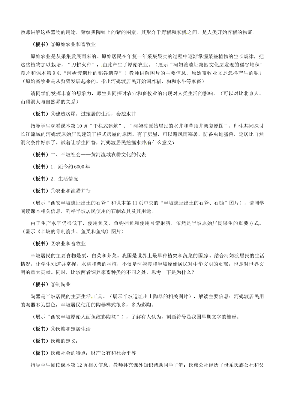 七年级历史：第2课 原始的农耕社会 教学设计冀教版_第3页