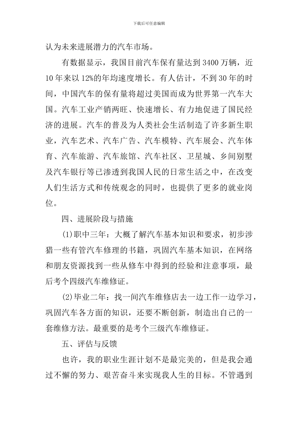 汽修专业职业生涯规划书_第3页