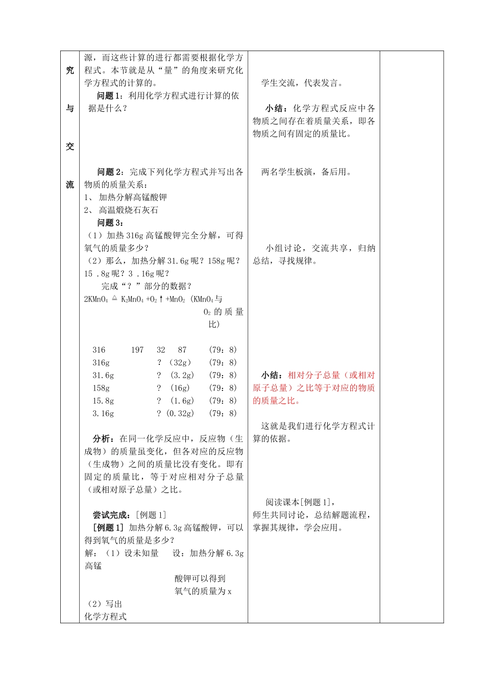 九年级化学上册 第五单元 化学方程式 课题3 利用化学方程式的简单计算精品教案 新人教版_第2页