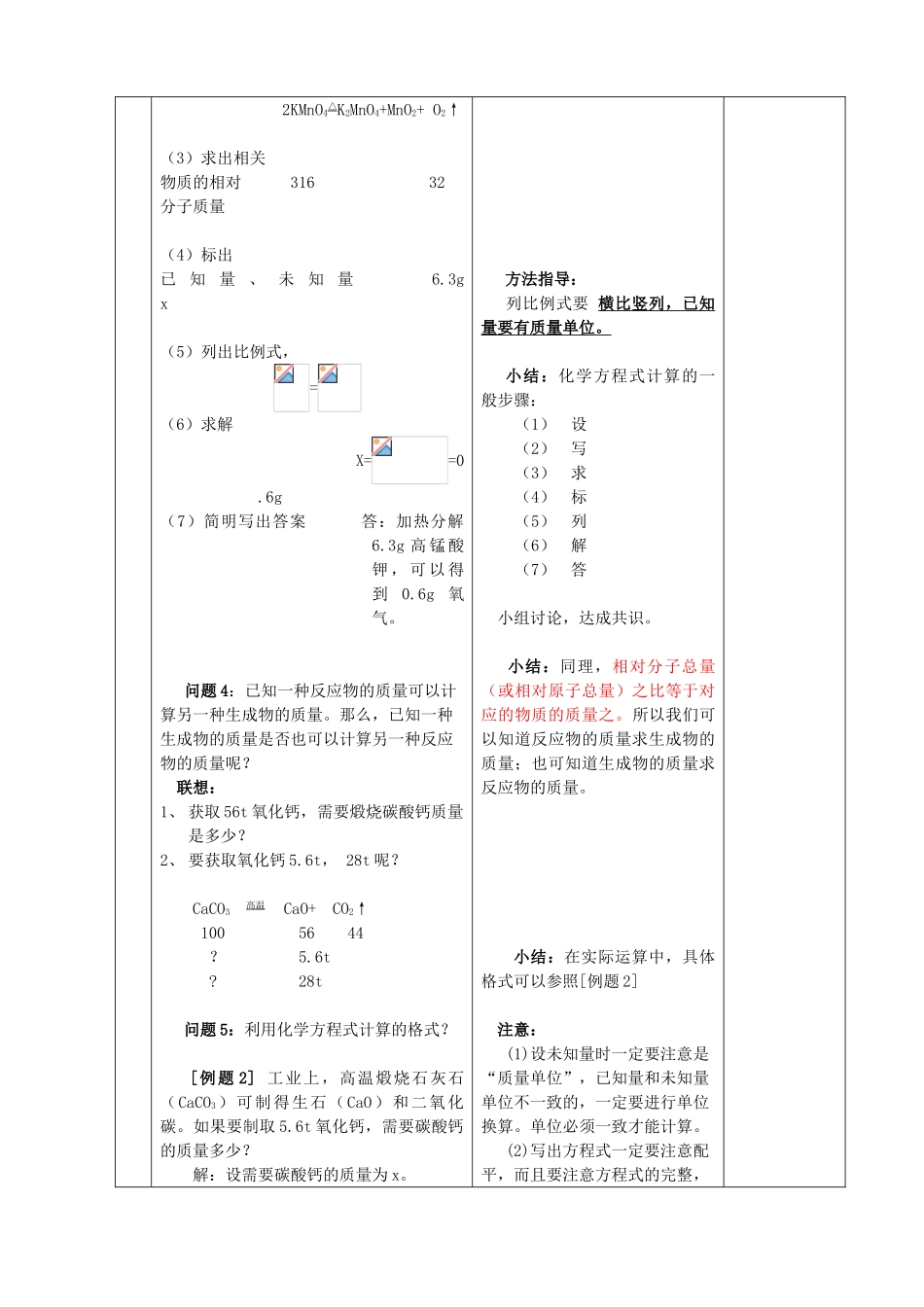 九年级化学上册 第五单元 化学方程式 课题3 利用化学方程式的简单计算精品教案 新人教版_第3页