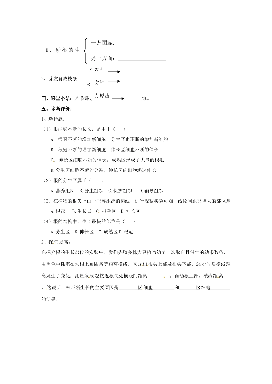 山东省乳山市南黄镇初级中学七年级生物《3.21植株的生长（第一课时）》教案 人教新课标版_第3页