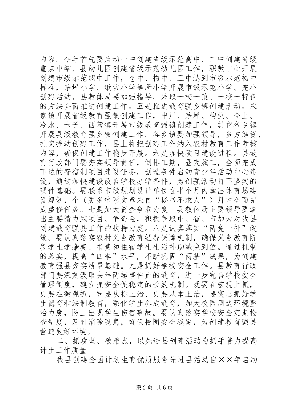 副县长在××年县政府全体会议上的讲话发言_第2页