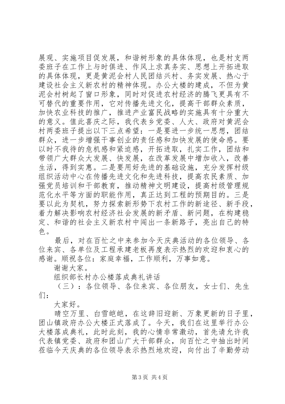 组织部长村办公楼落成典礼讲话发言_第3页