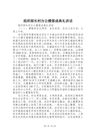 组织部长村办公楼落成典礼讲话发言