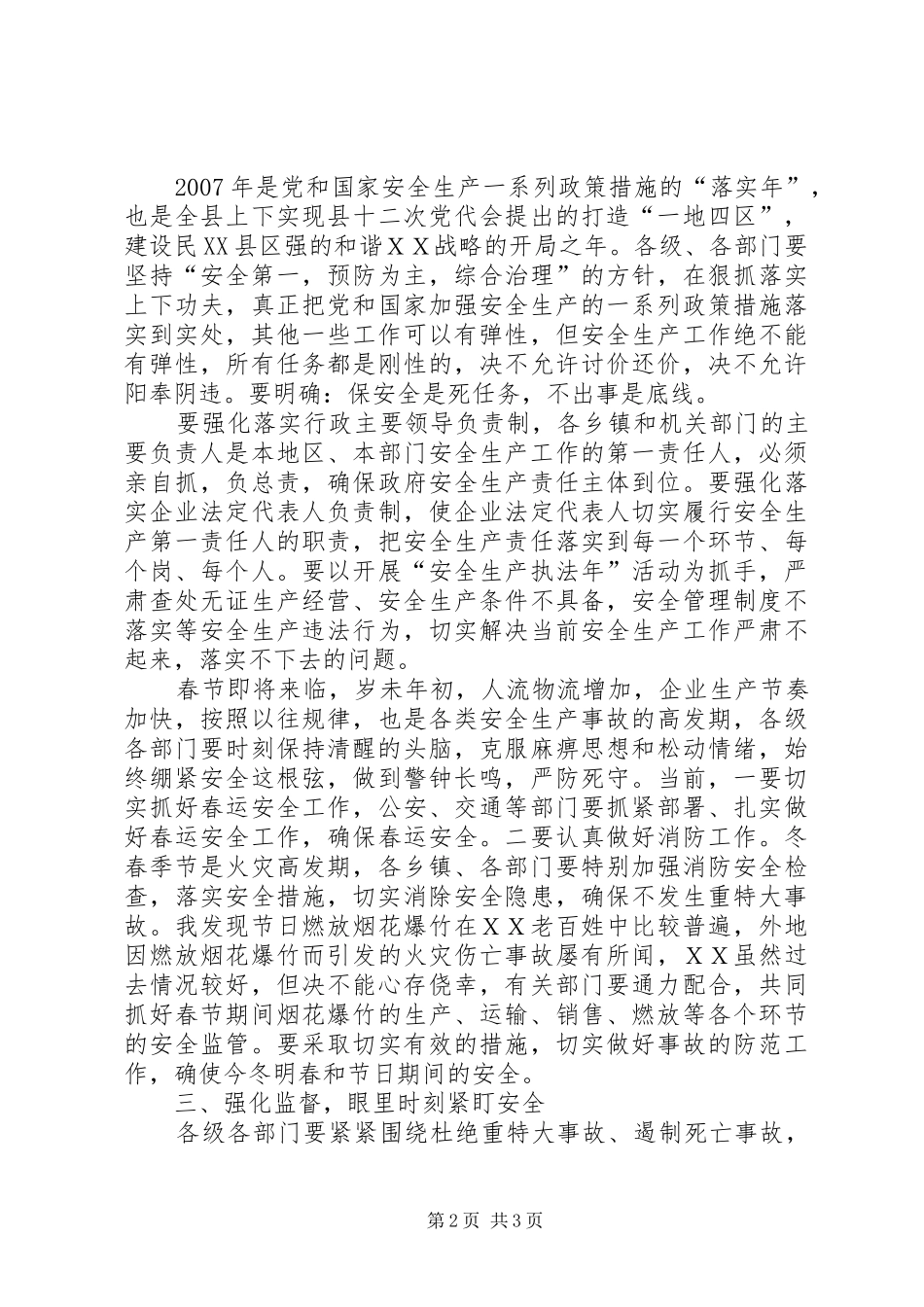县长在全县安全生产暨春运工作会讲话发言_第2页